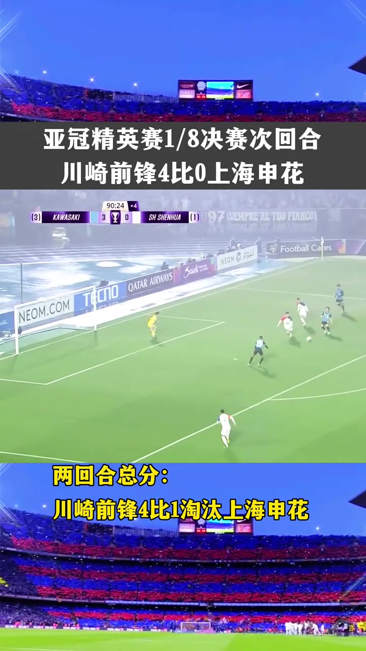 川崎前锋凭借团队力量大胜，达到全力登顶