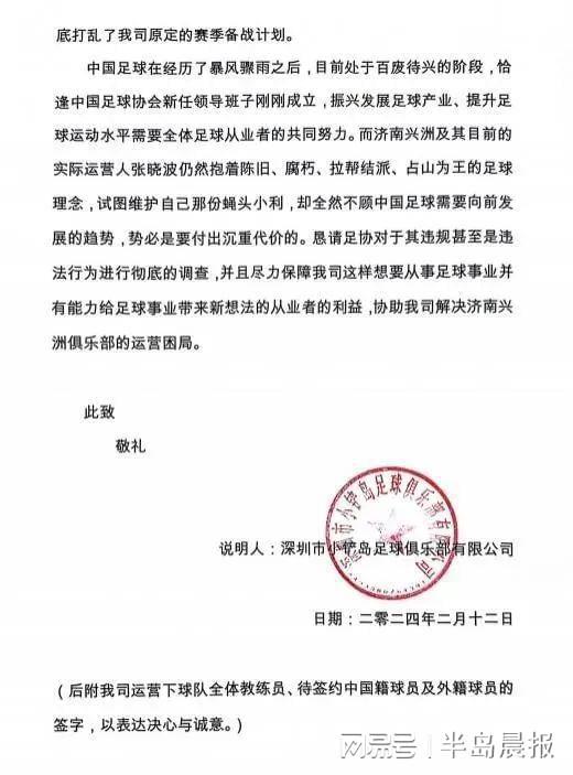 沙尔克不满裁判判罚，俱乐部发表声明