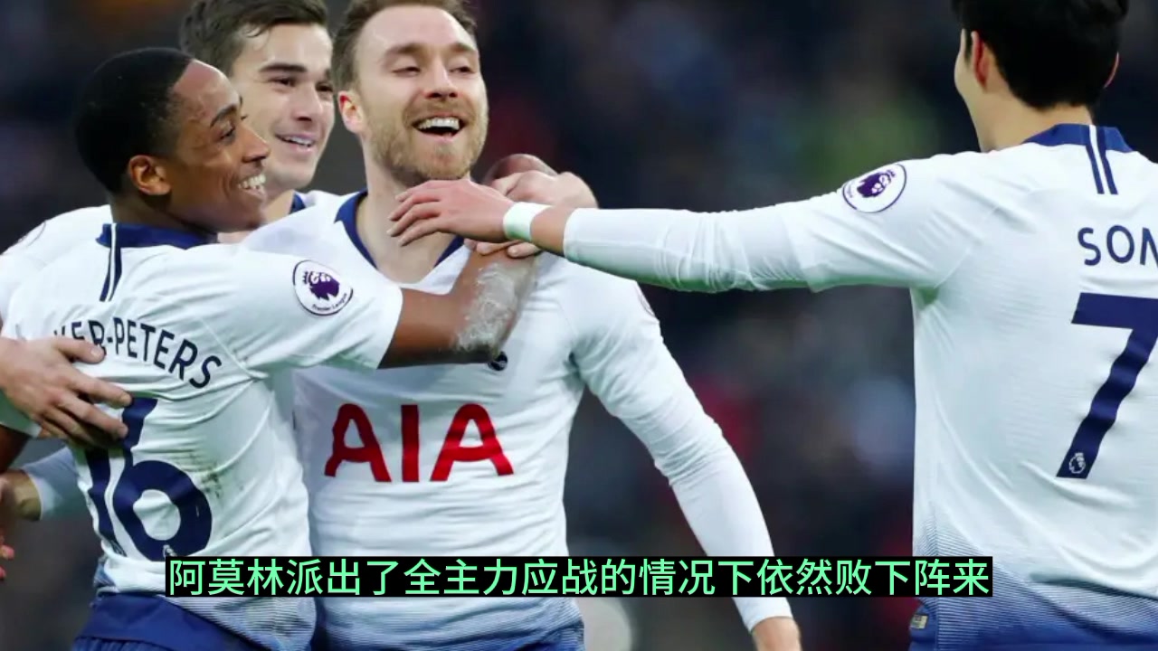 米兰体育入口-洛里斯关键扑救，曼城主场败给热刺