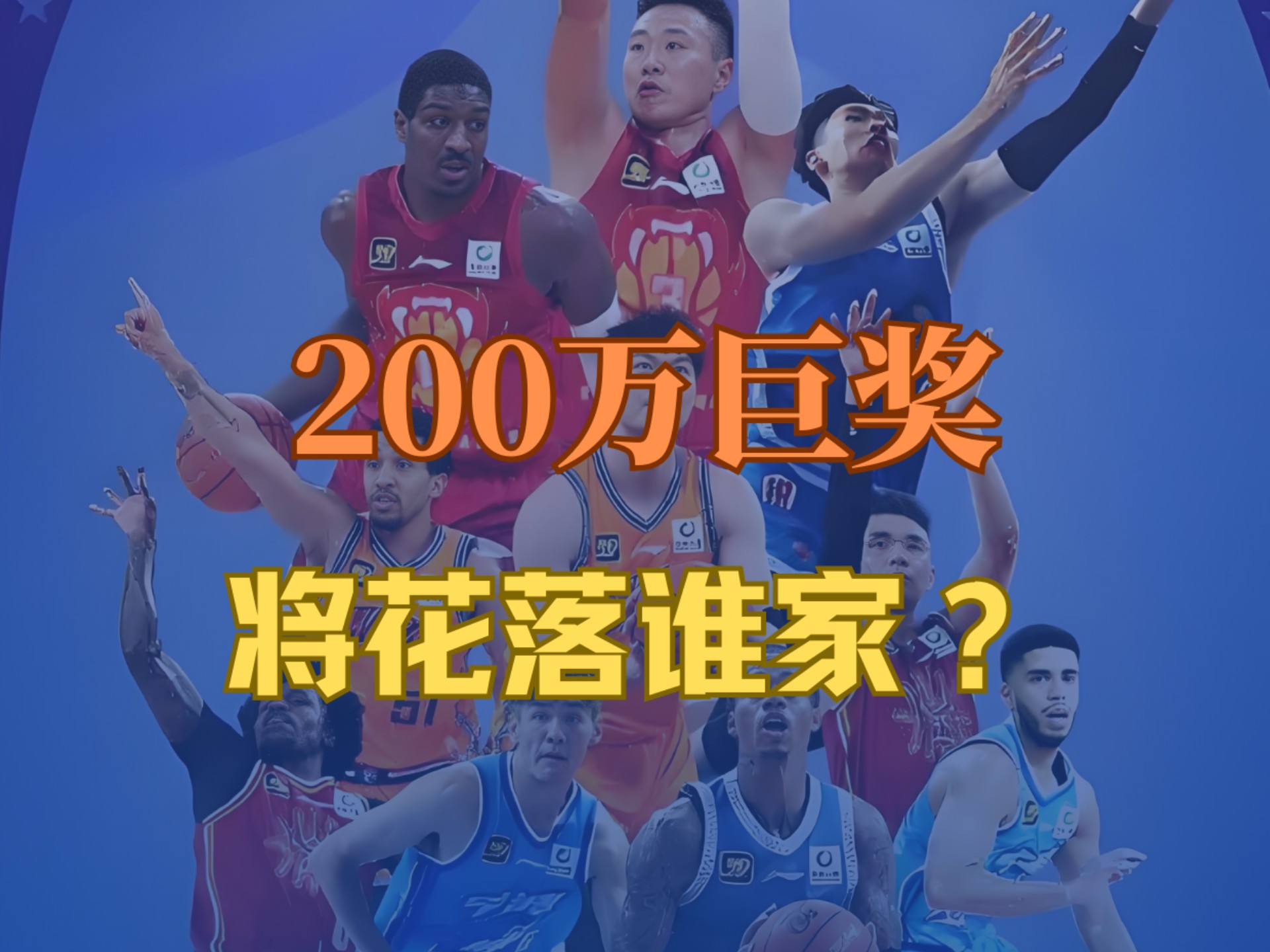 备受关注的比赛，谁将成为冠军